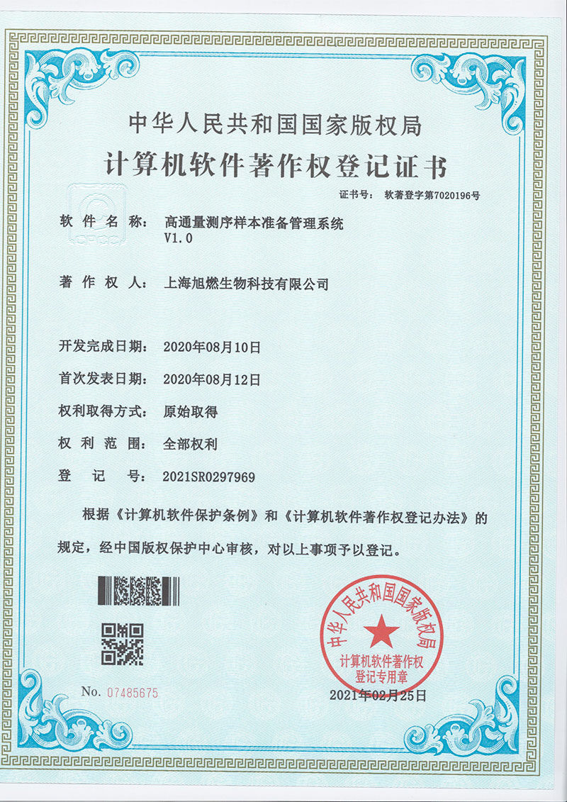 高通量測序樣本準備管理系統(tǒng)