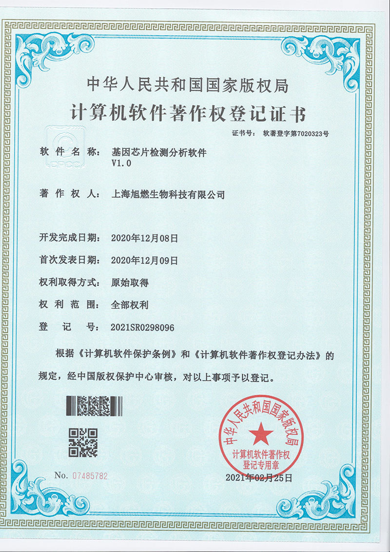 基因芯片檢測分析軟件