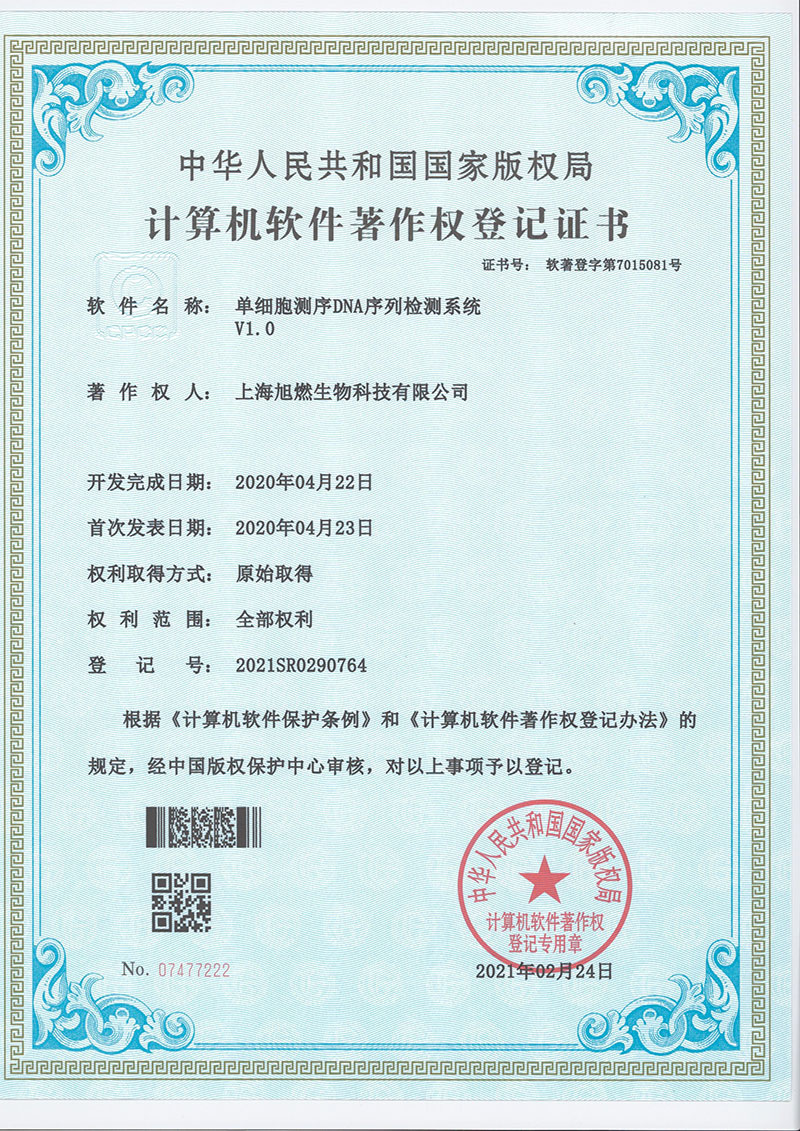 單細胞測序DNA序列檢測系統(tǒng)