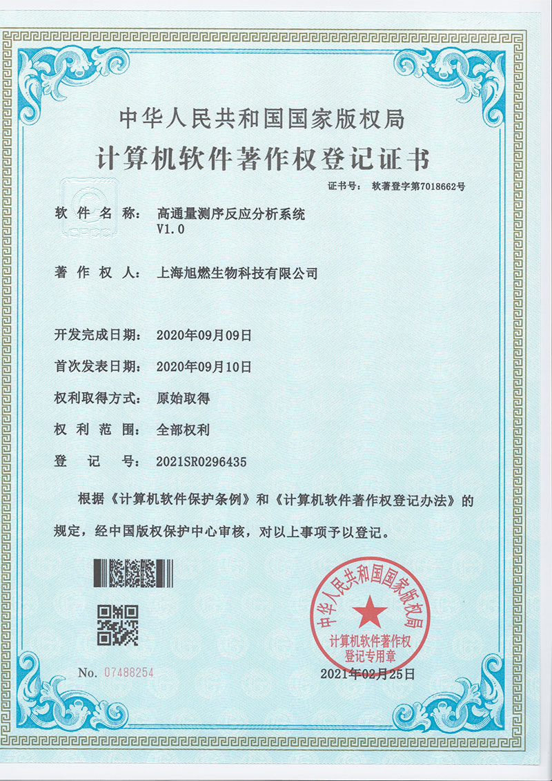 高通量測序反應(yīng)分析系統(tǒng)