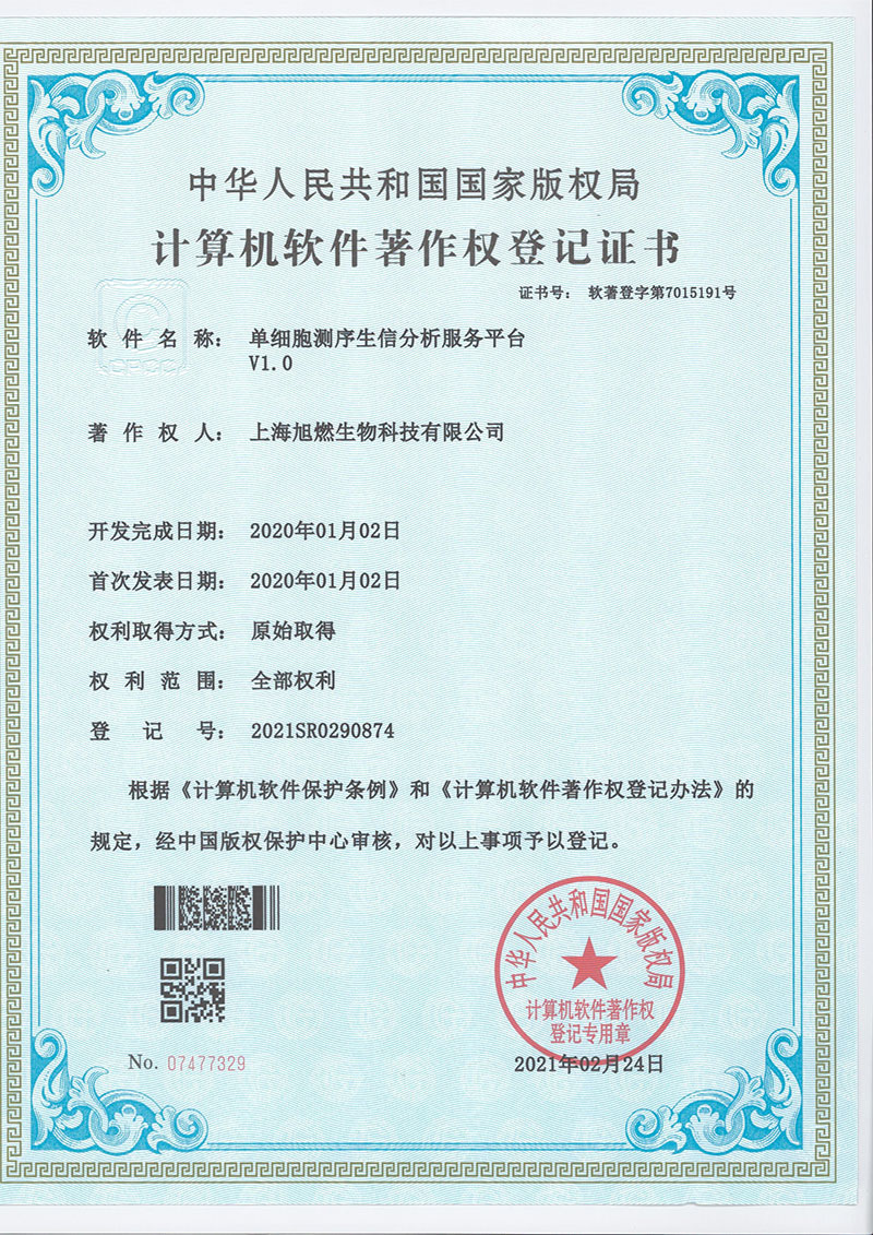 單細胞測序生信分析服務(wù)平臺