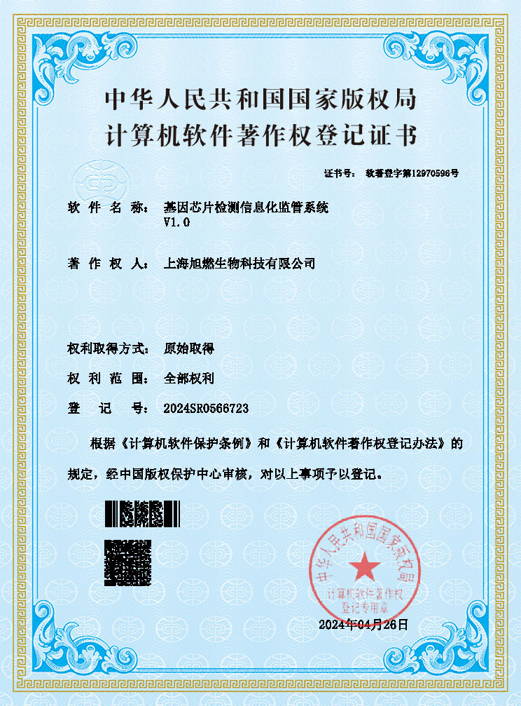 基因芯片檢測信息化監(jiān)管系統(tǒng)