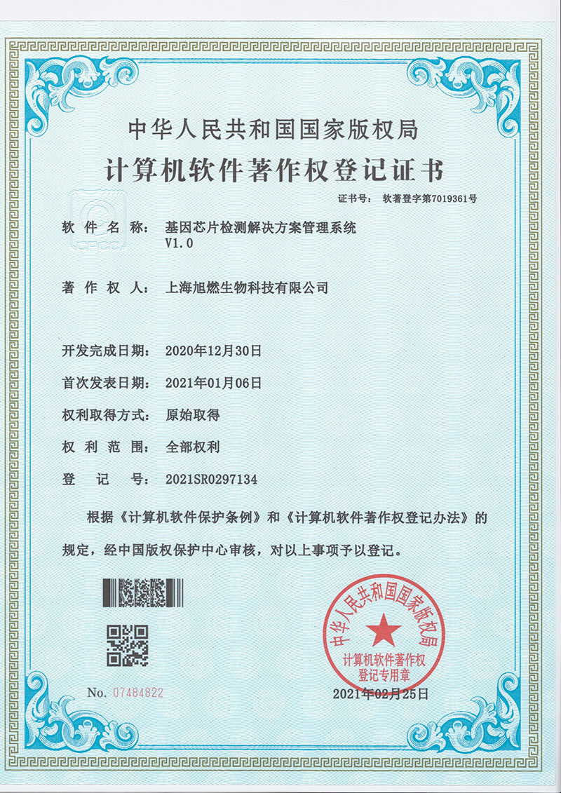 基因芯片檢測解決方案管理系統(tǒng)