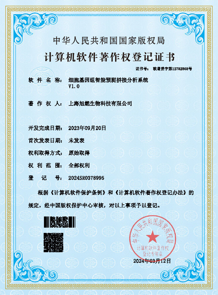 細胞基因組智能預測拼接分析系統(tǒng)