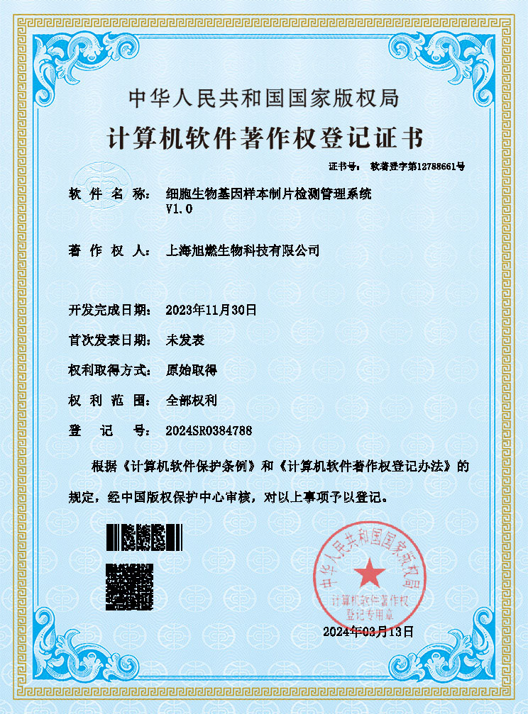 細胞生物基因樣本制片檢測管理系統(tǒng)