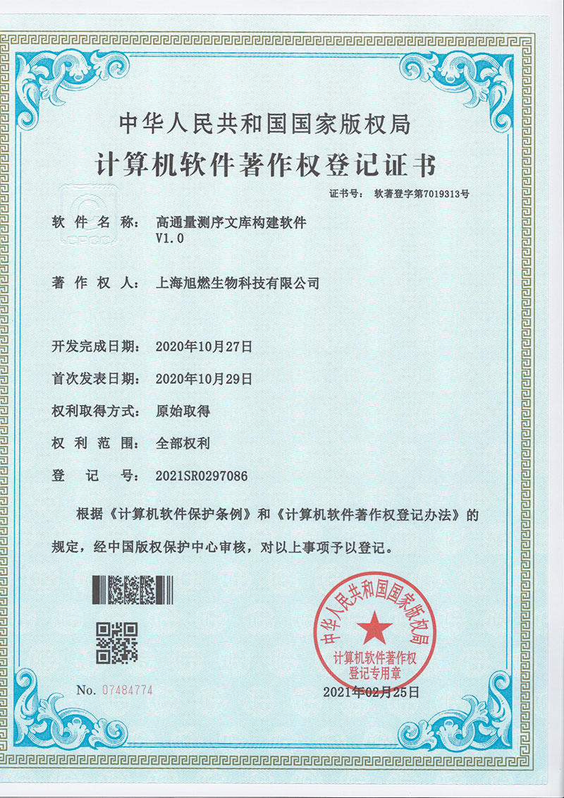 高通量測序文庫構(gòu)建軟件