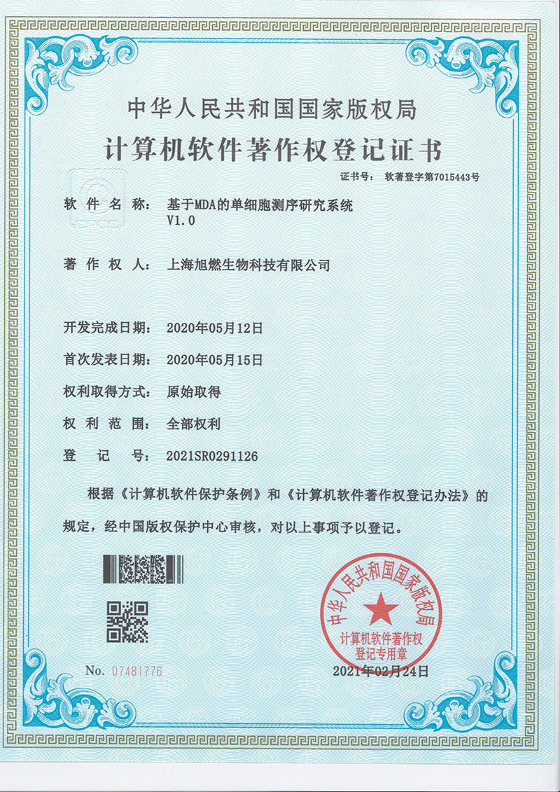 基于MDA的單細胞測序研究系統(tǒng)