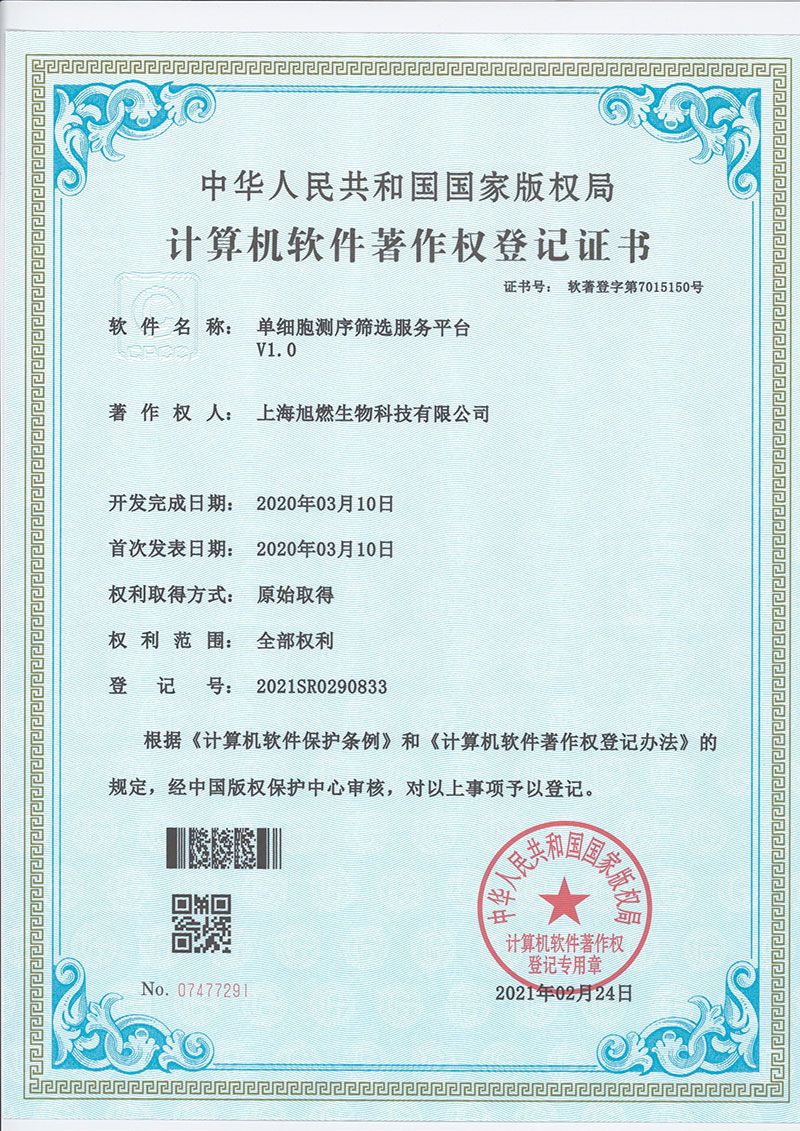 單細胞測序篩選服務(wù)平臺