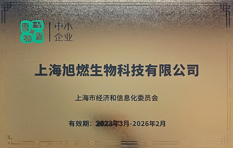 專精特新證書